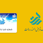 شبا بانک رسالت چقدر طول می‌کشد؟