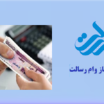 حکم شرعی خرید و فروش امتیاز وام بانک رسالت چیست؟