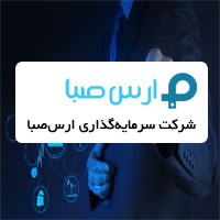 خرید 99.9 درصد سهام شرکت نیرو ترانسفو صبا توسط شرکت سرمایه‌گذاری ارس صبا