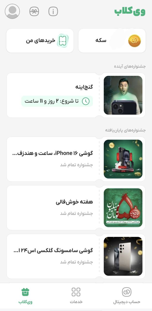 مشاهده آمار سکه‌ها