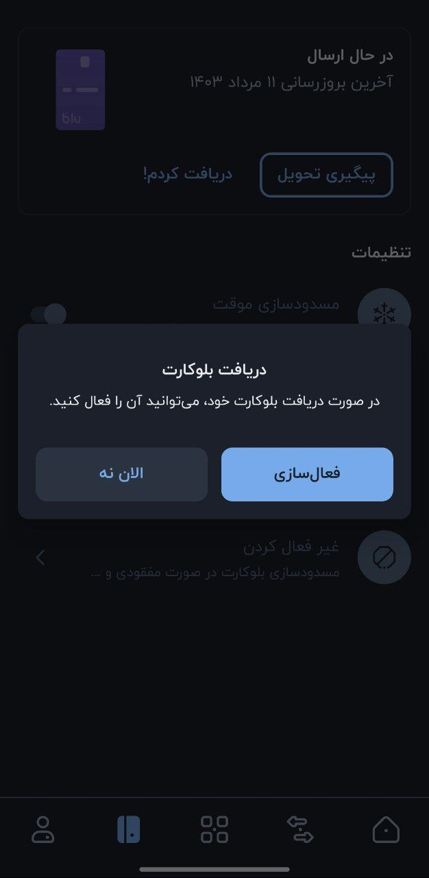 انتخاب گزینه فعال‌سازی