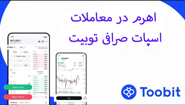 اهرم در معاملات اسپات صرافی توبیت